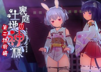 [FuenoNe Works]里庭の土地神様～第二话前编～[中文字幕]