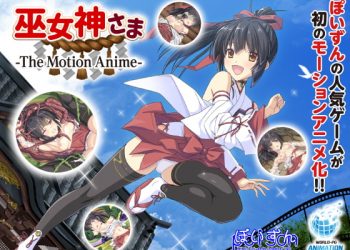 【3D动画】[WORLDPG ANIMATION]巫女神さま -The Motion Anime-[中文字幕]