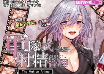 [SURVIVE MORE] 军队式射精管理 The Motion Anime 后编 [中文字幕]