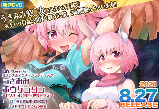 うさみみボウケンタン～セクハラしながら世界を救え～ 第一话 异世界転生は突然に！ うさ耳少女とセクハラ勇者[中文字幕]