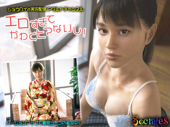 [ソクラテス･ノート] ショウヘイの実况配信アダルトチャンネル『エロすぎてかわくヒマないし！』[中文字幕]