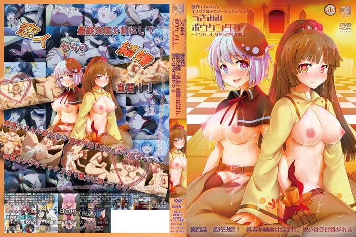 うさみみボウケンタン～セクハラしながら世界を救え～ 第四话 最终决戦！勇者と精霊は结ばれ、想いは受け継がれる[中文字幕]