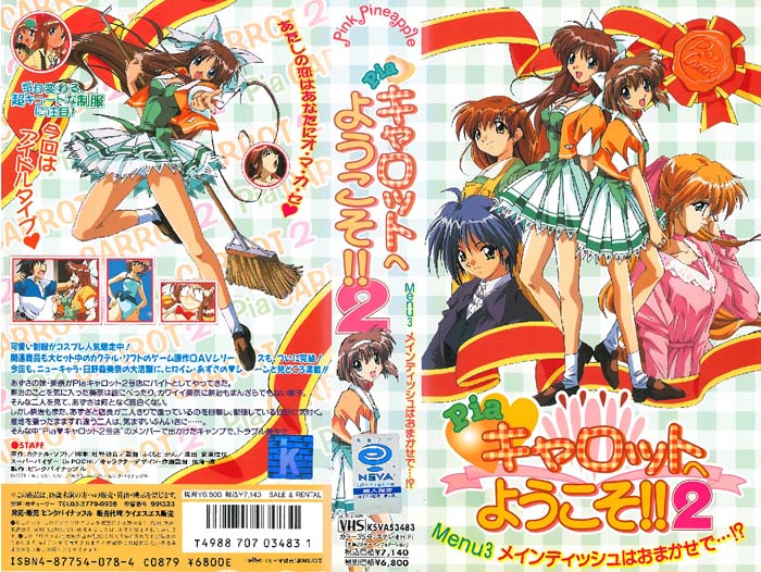 (无修正)Pia☆キャロットへようこそ!!2 Menu.3「メインディッシュはおまかせで…！？」[中文字幕]