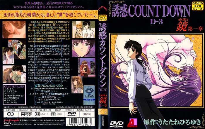 (无修正) 诱惑 COUNT DOWN カウントダウン 第3巻 「バージン ロード」&「からくり评判记」 [中文字幕]