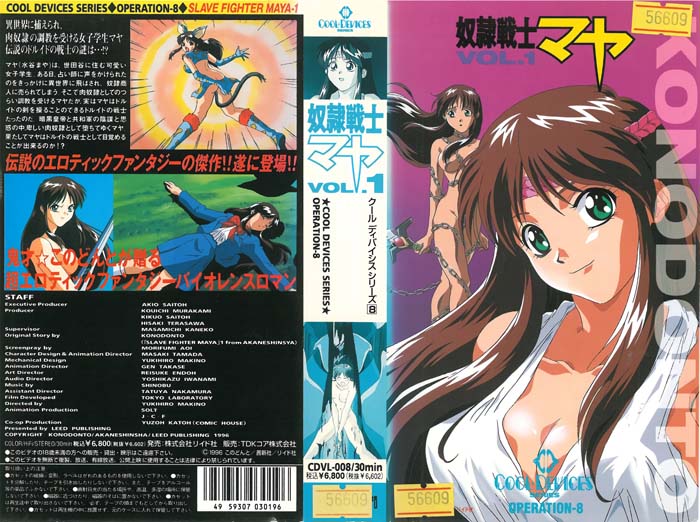 (无修正) [ハニーディップ] クールディバイシスシリーズ08：奴隷戦士マヤ VOL.1[中文字幕]