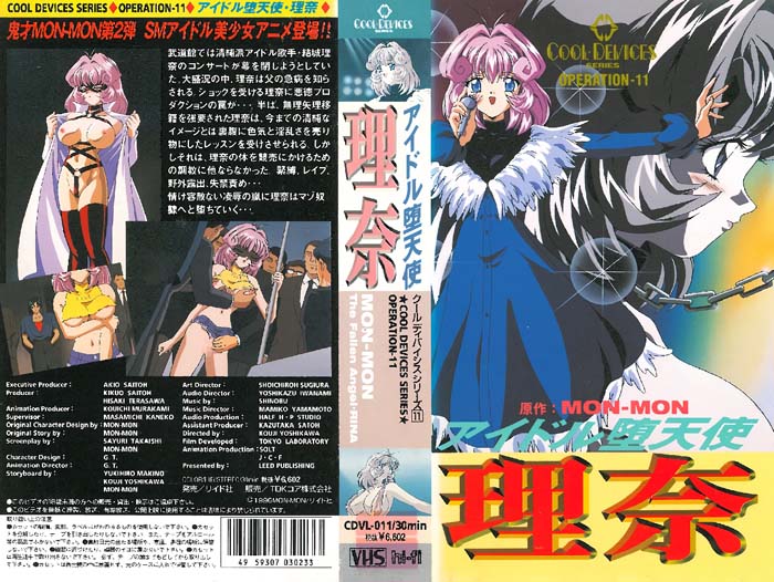 (无修正) [ハニーディップ] クールディバイシスシリーズ11：アイドル堕天使 理奈[中文字幕]