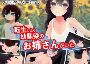 [ストレスフル]転生したら幼驯染のお姉さんがいた