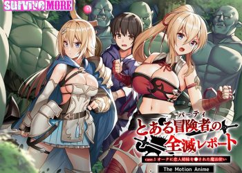 [survive more]とある冒険者（パーティ）の全灭レポート case.1 オークに恋人姉妹を●された魔法使い The Motion Anime[中文字幕]