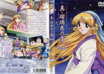 真・瑠璃色の雪 其の二[中文字幕]