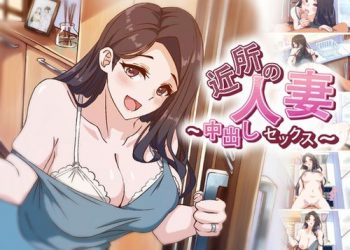 [AibanWork]【アニメ】近所の人妻～中出しセックス