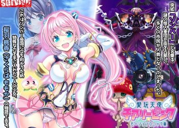 [survive] 爱玩天使 チアリーピンク モーションコミック版 后编 [中文字幕]