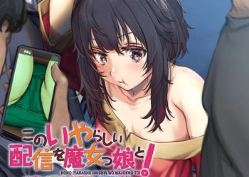 [はるとしを応援し队] [痴汉募集掲示板-BadEnd版]めぐみんとカズマのえっちなアレコレ ヤッてみた！[えっち动画]