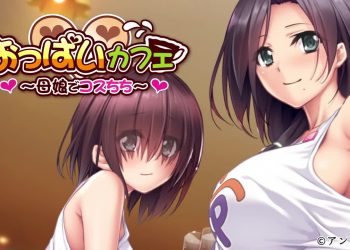 [アンモライト]おっぱいカフェ ～母娘でコスちち～ The Motion Anime[中文字幕]