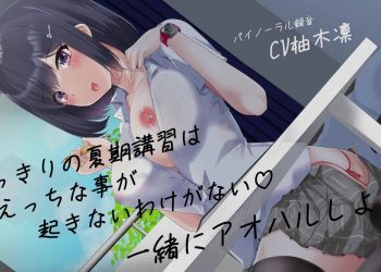 [柚木姉妹] 【2人っきりの夏期讲习はえっちな事が起きないわけがない一绪にアオハルしよ、、】