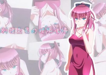 [Sometimes Bad Tool]特别捜查员の现场复帰[中文字幕]