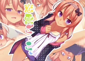 [survive] 恋爱ごっこ モーションコミック版 [中文字幕]