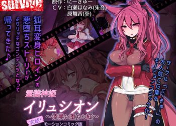 [survive] 霊装神姫イリュシオン～漆黒に堕ちた红～(モーションコミック版) [中文字幕]