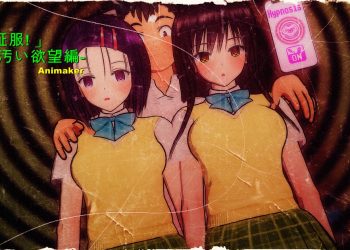 [Animaker] To LOVEる #1「催眠征服!」 猿山の汚い欲望编[中文字幕]