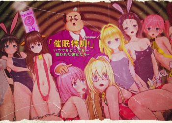 [Animaker] To LOVEる #2「催眠特训！」いつでもどこでも- 狙われた彼女たち (上)[中文字幕]