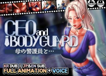 [MUTTO STUDIO] 【CEOandBODYGUARD】母の警护员と…