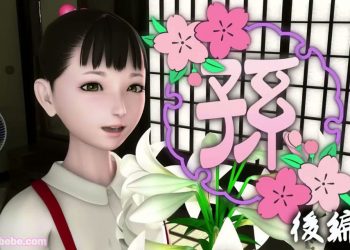 [Yosino]孙 (后编)[中文字幕]