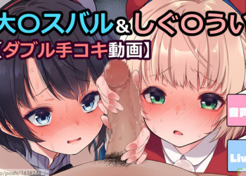 [藤崎ひかり] 大空ス〇ル＆し〇れうい【ダブル手コキ动画】