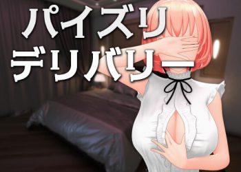 [Schwein Works] パイズリデリバリー