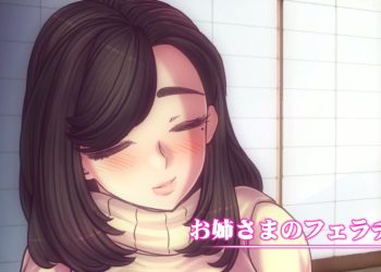 [つじもが町に杀ってきた!!!] お姉様と弟クン ご褒美编