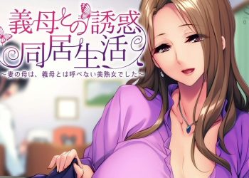 [アパタイト] 义母との诱惑同居生活～妻の母は、义母とは呼べない美熟女でした～ THE MOTION ANIME[中文字幕]