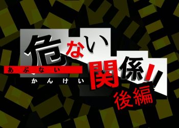 [ねここね] 危ない関系!!后编