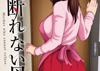 断れない母 前编[gonza][中文字幕]