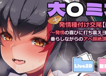 [藤崎ひかり] 大神ミオ【発情种付け交尾动画】