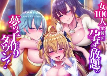 [UGO]女100人全员を孕ませ放题の梦の子作りタウン!モーションアニメ版[中文字幕]