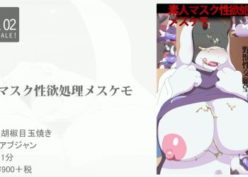 [アブジャン] 素人マスク性欲処理メスケモ