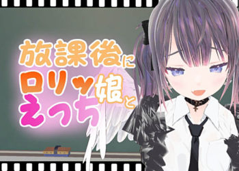 [エロ动画太郎] 放课后に○リッ娘とえっち メ○ガキ天使