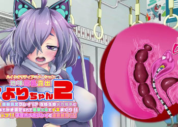 [KNOCKOUT] ひよりちゃん2 ドキドキ强制露出プレイ! うねうねメカ触手で3穴の奥までかき混ぜられて电车の中でイキまくり!! 电気ショック!!子宫オナホプレイで连続绝顶!!