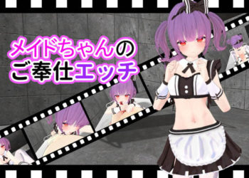 [ひめあにめ。] メイドちゃんのご奉仕エッチ