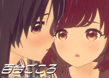 [ワピワピ。] 百合ごころ～(心は女の子の)男の子と女の子～