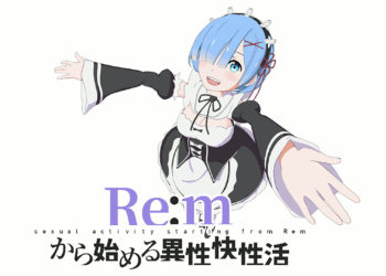 [えるるっく] Re:mから始める异性界性活