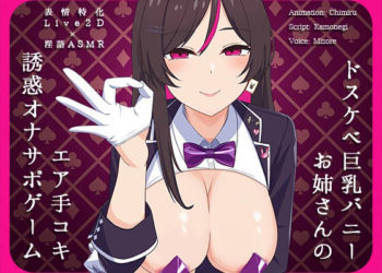 [かわいいおっさん症候群] 【Live2Dx淫语ASMR】ドスケベ巨乳バニーお姉さんのエア手コキ诱惑オナサポゲーム