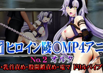 [@OZ] 新ヒロイン陵○MP4アニメNO2[オルタ]紧缚・乳首责め・股间锁责め・电マ・ドリルバイブ责め 强○绝顶・子宫责め・二穴责め・孕ませ・奴○化