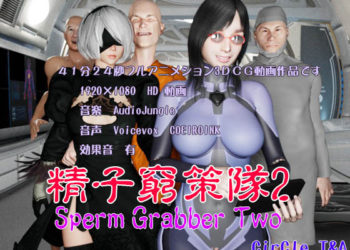 [T&A] 精子穷策队2