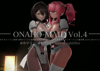 [0721masterPAISEN)]【ONAHO-MAID Vol.4】诱惑オナホメイドに溺爱甘责めマゾバレ诱导され性〇〇ハーレムフェラチオでマゾザーメン大量射精 with 赤ちゃんプレイ[中文字幕]