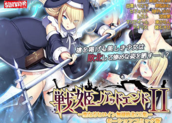 [survive] 戦姫バッドエンドII -圣なるヒロイン无様败北CG集- モーションコミック版