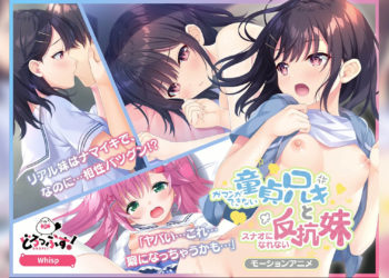 [どろっぷす!] ガマンができない童贞アニキとスナオになれない反抗妹(前编) モーションアニメ[中文字幕]