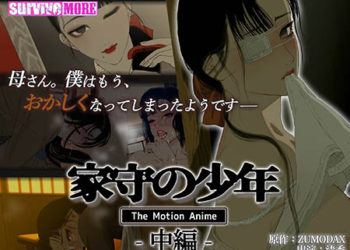 [survive more] 家守の少年 The Motion Anime −中编−