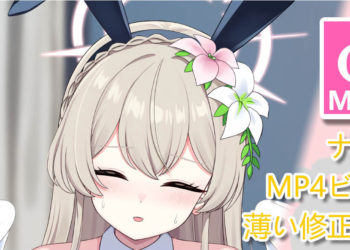 [キリユキ] ナギサMP4