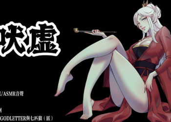 [ゴッドレーター] 吠虚 [中文字幕]