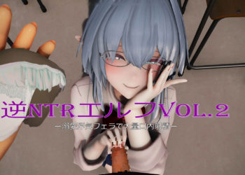 [0721masterPAISEN]【逆NTRエルフVol.2】ー溺爱浮気フェラで大量口内射精ー