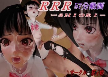 [狂イ咲 ] RRR-SHIORI